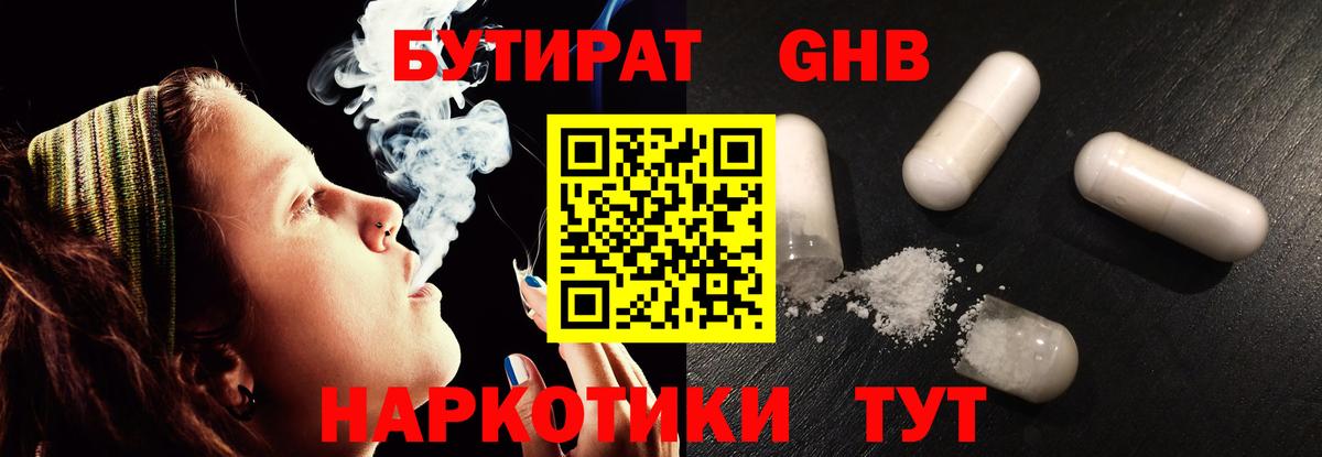 БУТИРАТ GHB Грозный