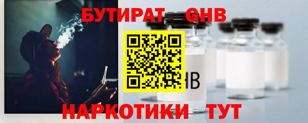 Бутират жидкий экстази  Вход с VPN  БУТИРАТ  Грозный 