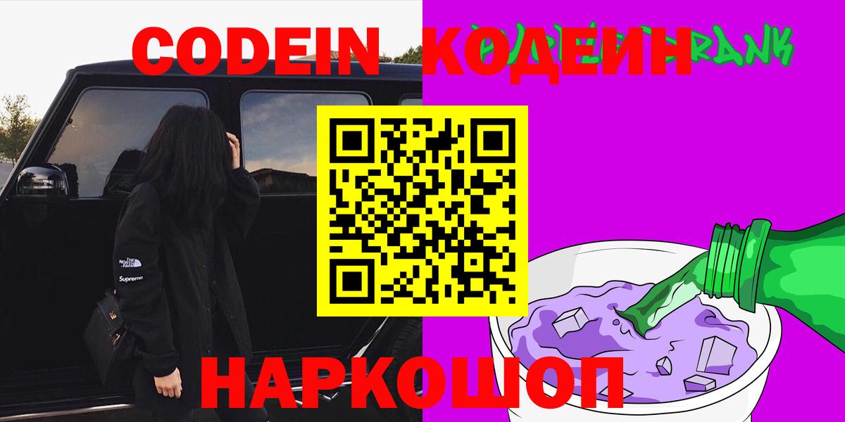 Codein напиток Lean (лин)  Вход с VPN  Кодеиновый сироп Lean напиток Lean (лин)  Грозный 