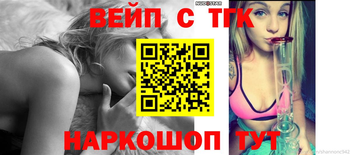ТГК вейп Грозный
